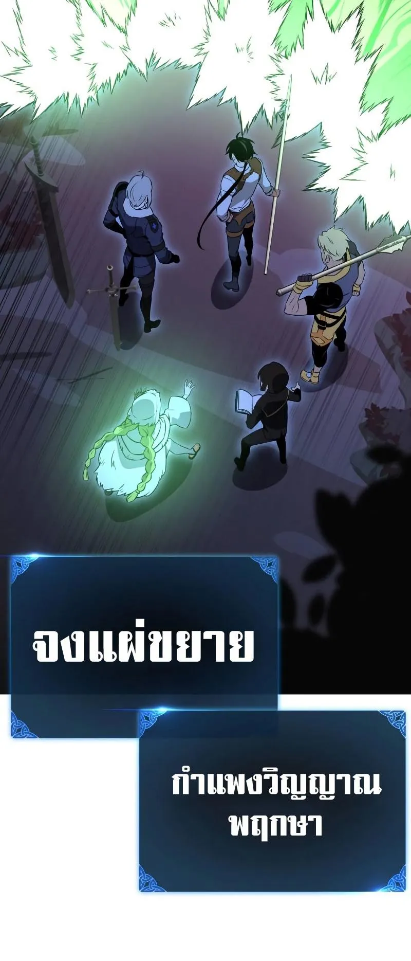 I Killed an Academy Player ตอนที่ 12 หน้า 24