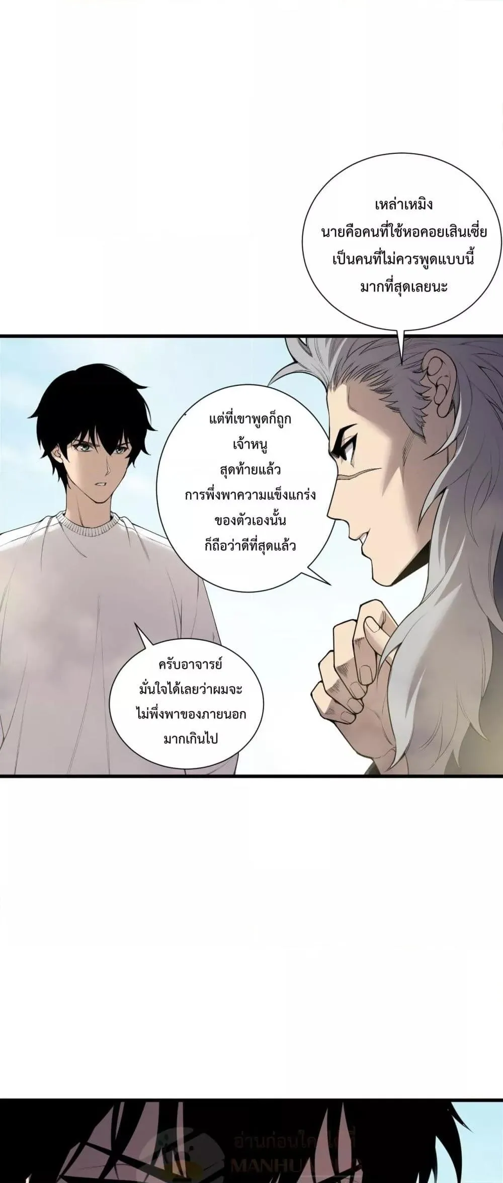 Disastrous Necromancer ตอนที่ 183 หน้า 40