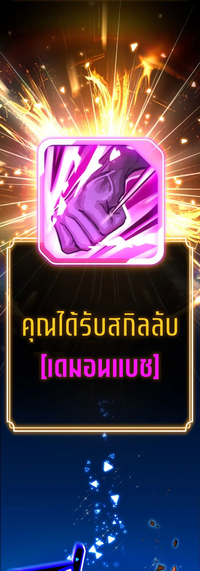Artifact-Devouring Player ตอนที่ 1 หน้า 93