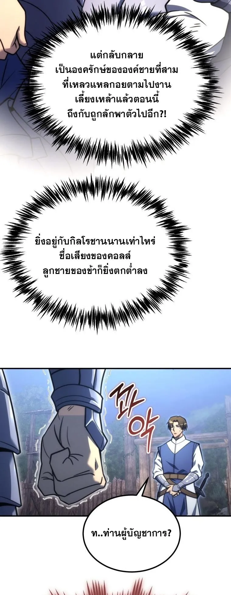 God-Tier Extra’s Ultimate Guide ตอนที่ 4 หน้า 71