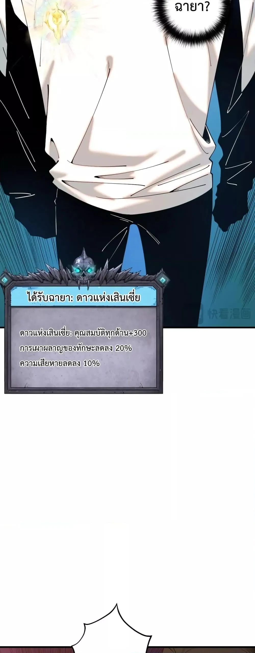 Disastrous Necromancer ตอนที่ 44 หน้า 17