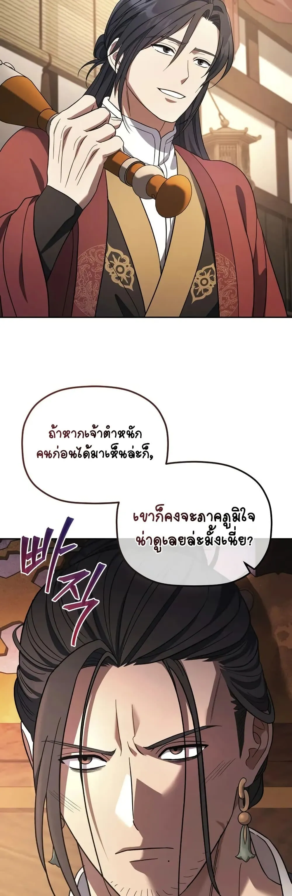 The Youngest Son of the Eunhae Sangdan ตอนที่ 8 หน้า 10