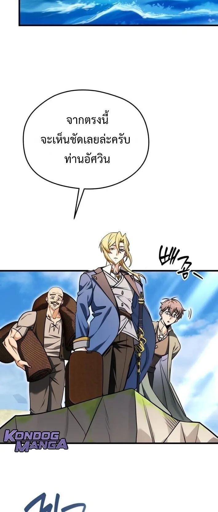 Feasting Lord in Another World ตอนที่ 4 หน้า 24