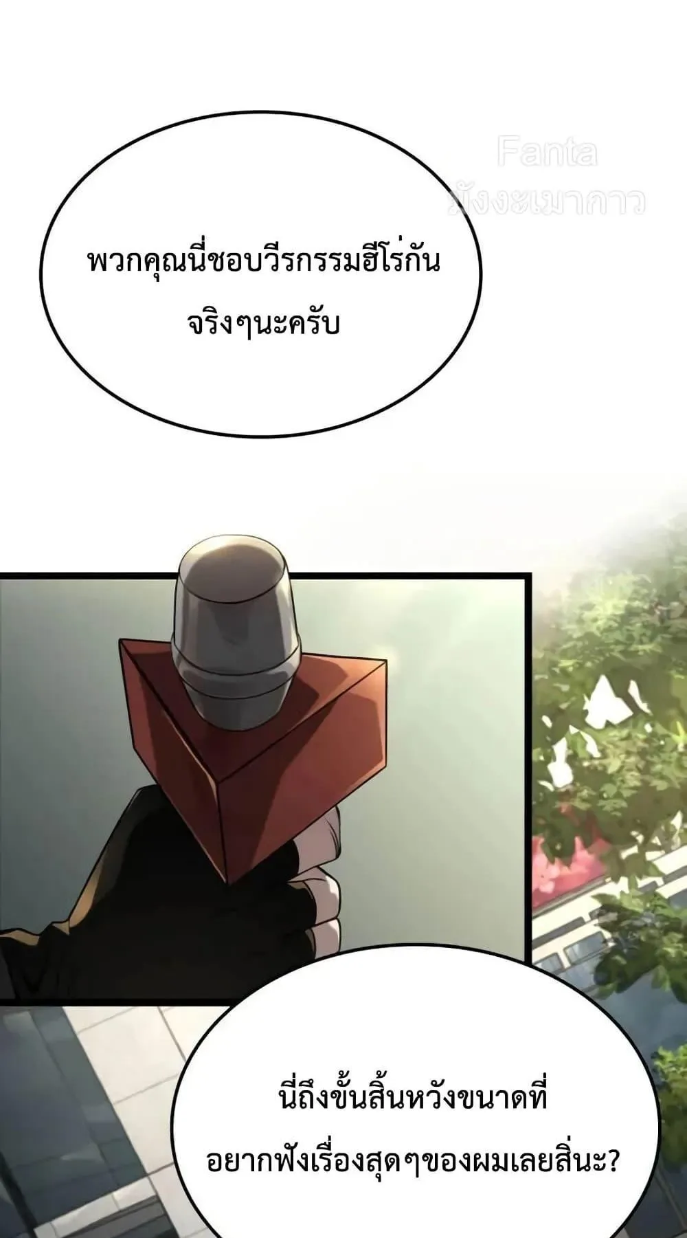 Insanely-Talented Player ตอนที่ 27 หน้า 116