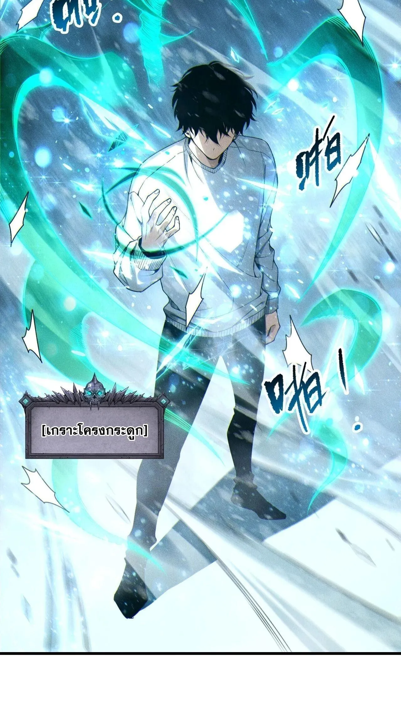 Disastrous Necromancer ตอนที่ 257 หน้า 42