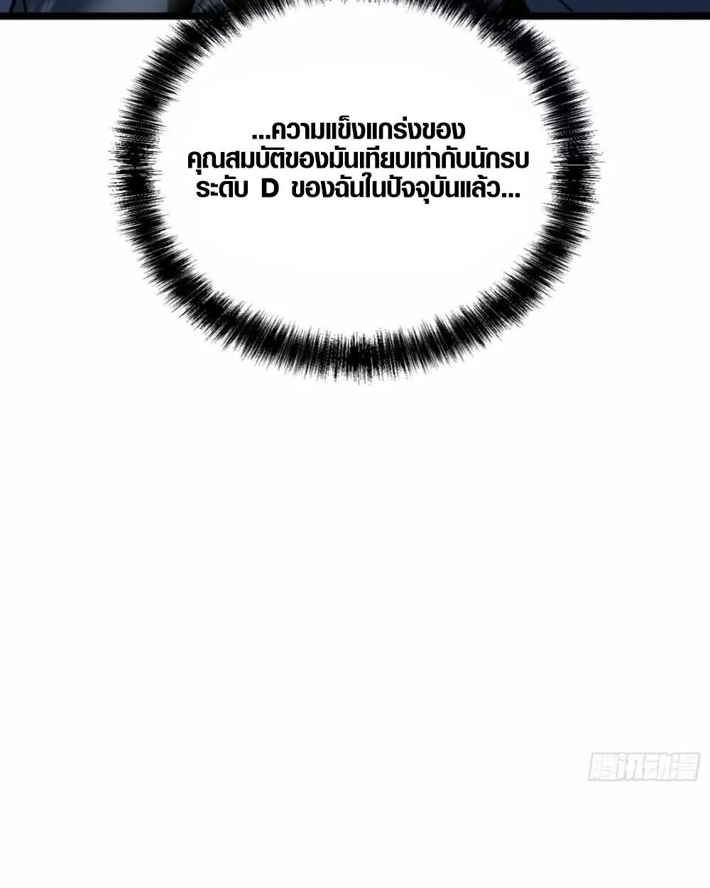 Full-Time Awakening ตอนที่ 11 หน้า 77