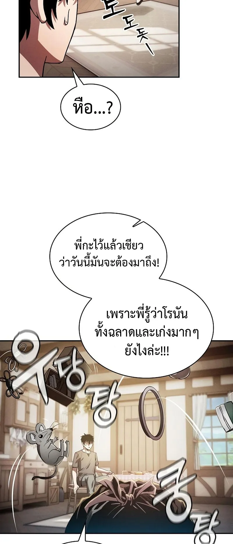 Academy’s Genius Swordmaster ตอนที่ 4 หน้า 68