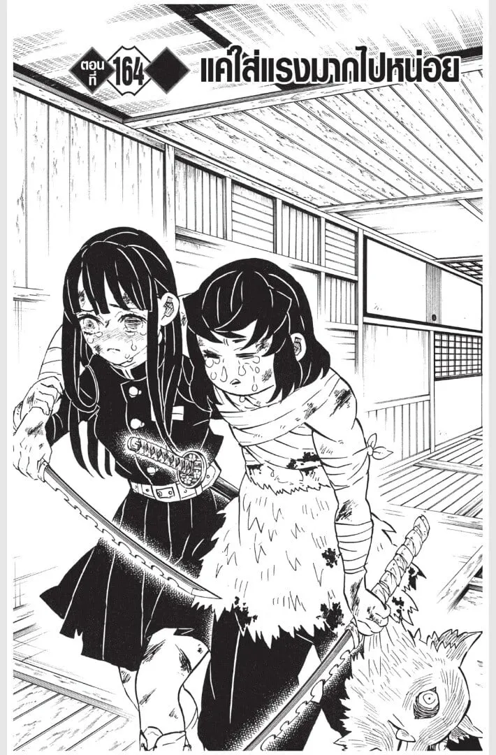 Kimetsu no yaiba ตอนที่ 161 หน้า 69