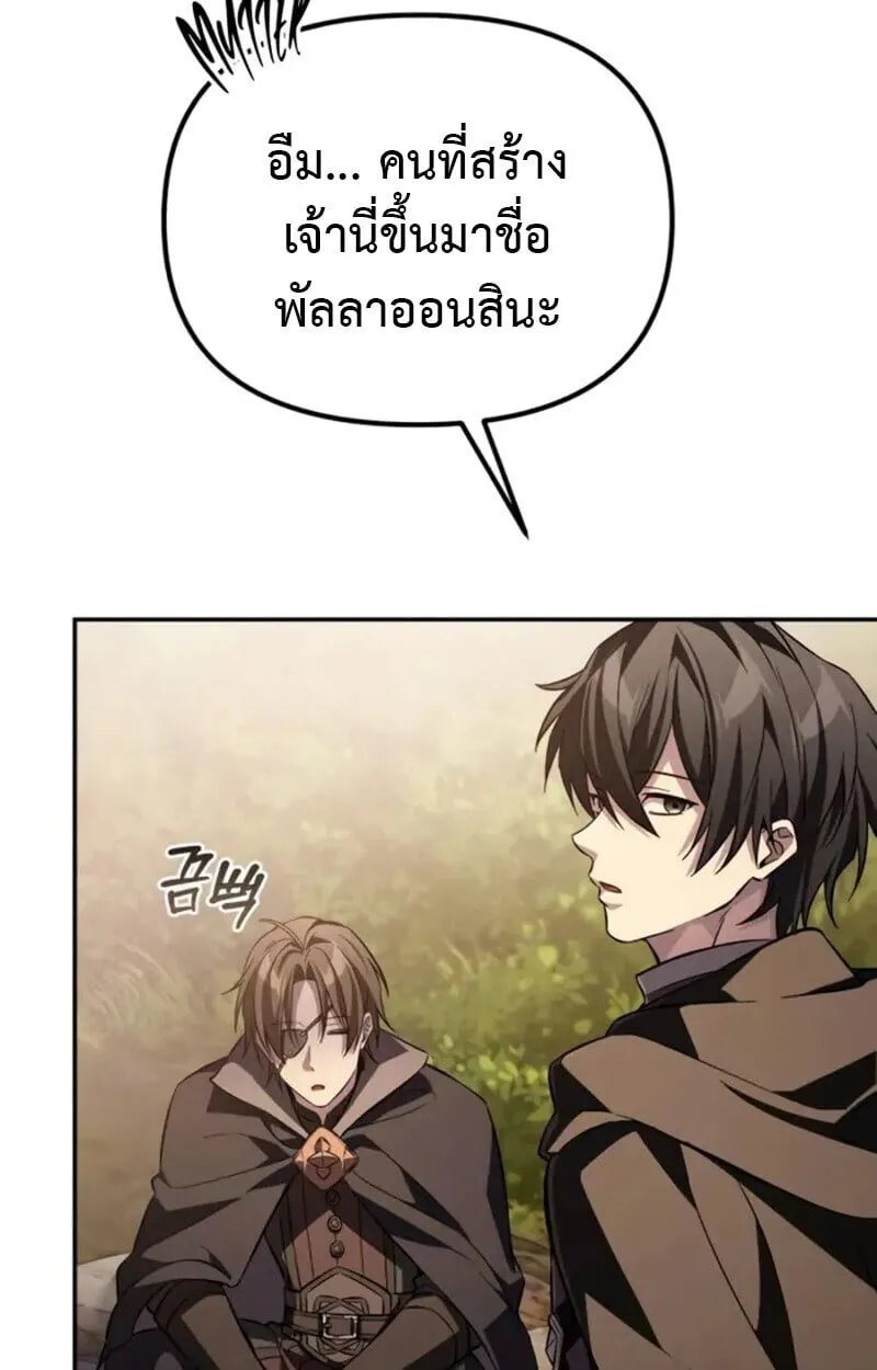 Raising Villains the Right Way ตอนที่ 7 หน้า 91