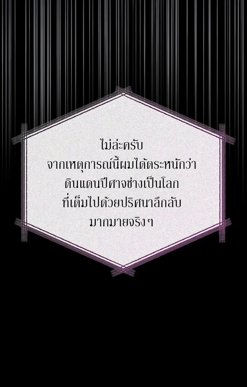 S-Class Hunter Heals with Monsters ตอนที่ 8 หน้า 36