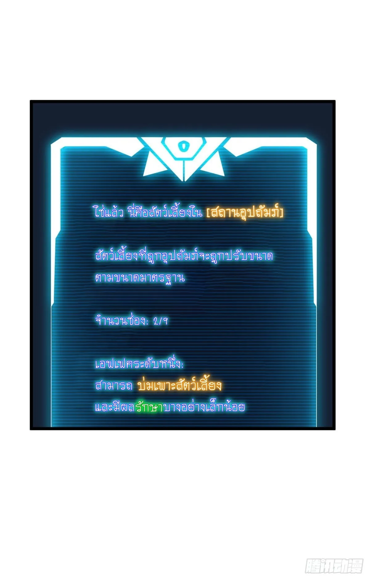 Astral Pet Store ตอนที่ 2 หน้า 35