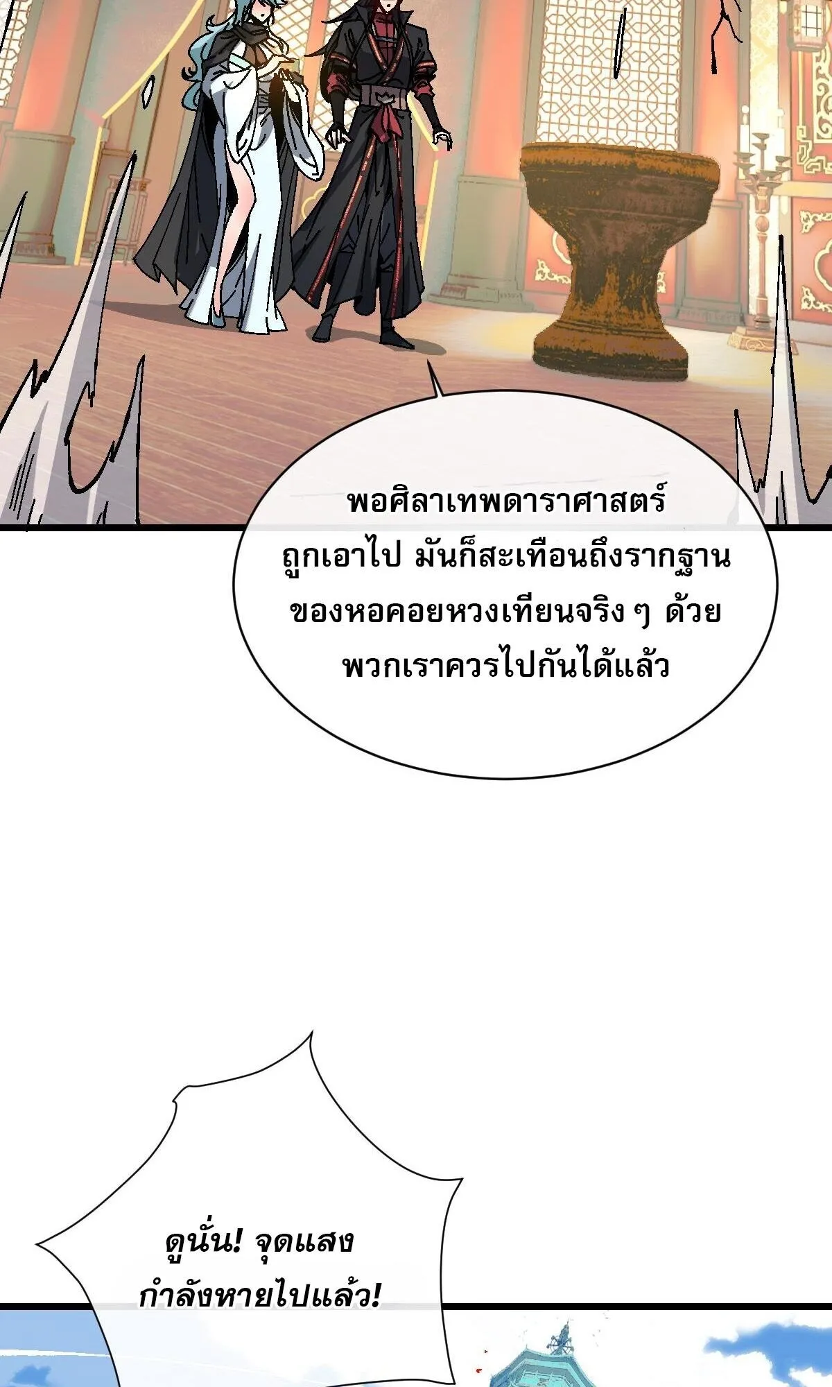 Devious Son of Heaven ตอนที่ 187 หน้า 9
