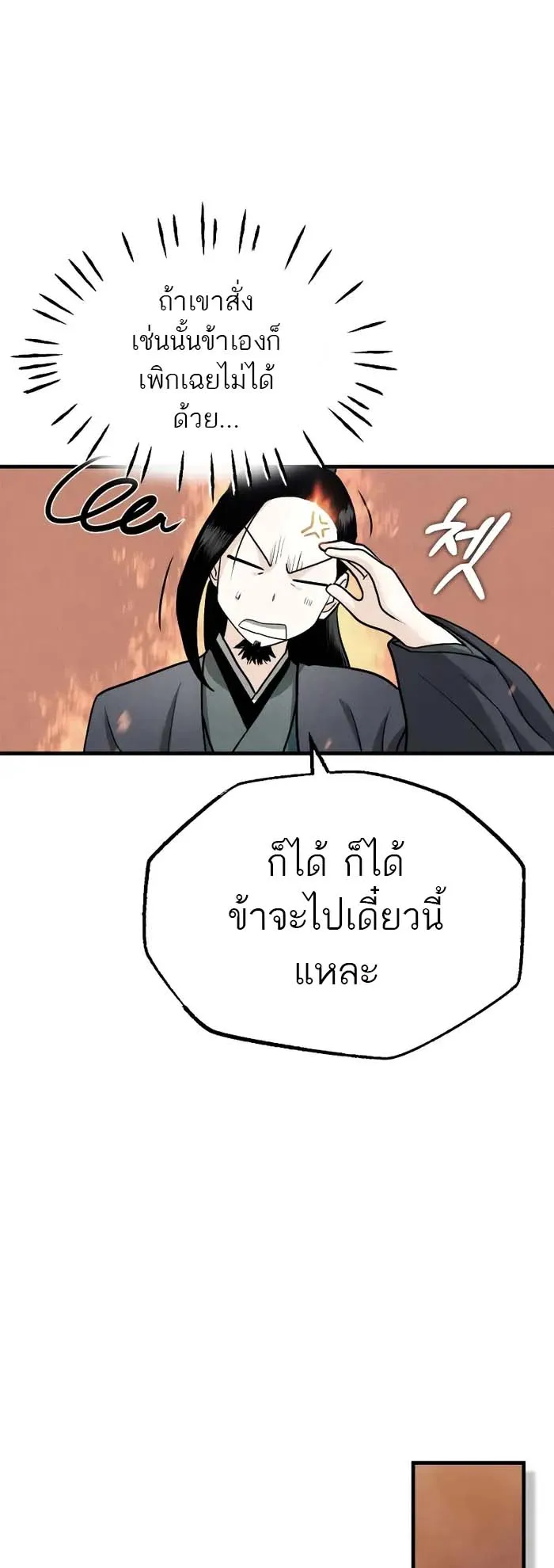 Records of the Demonic Path’s Return ตอนที่ 2 หน้า 51