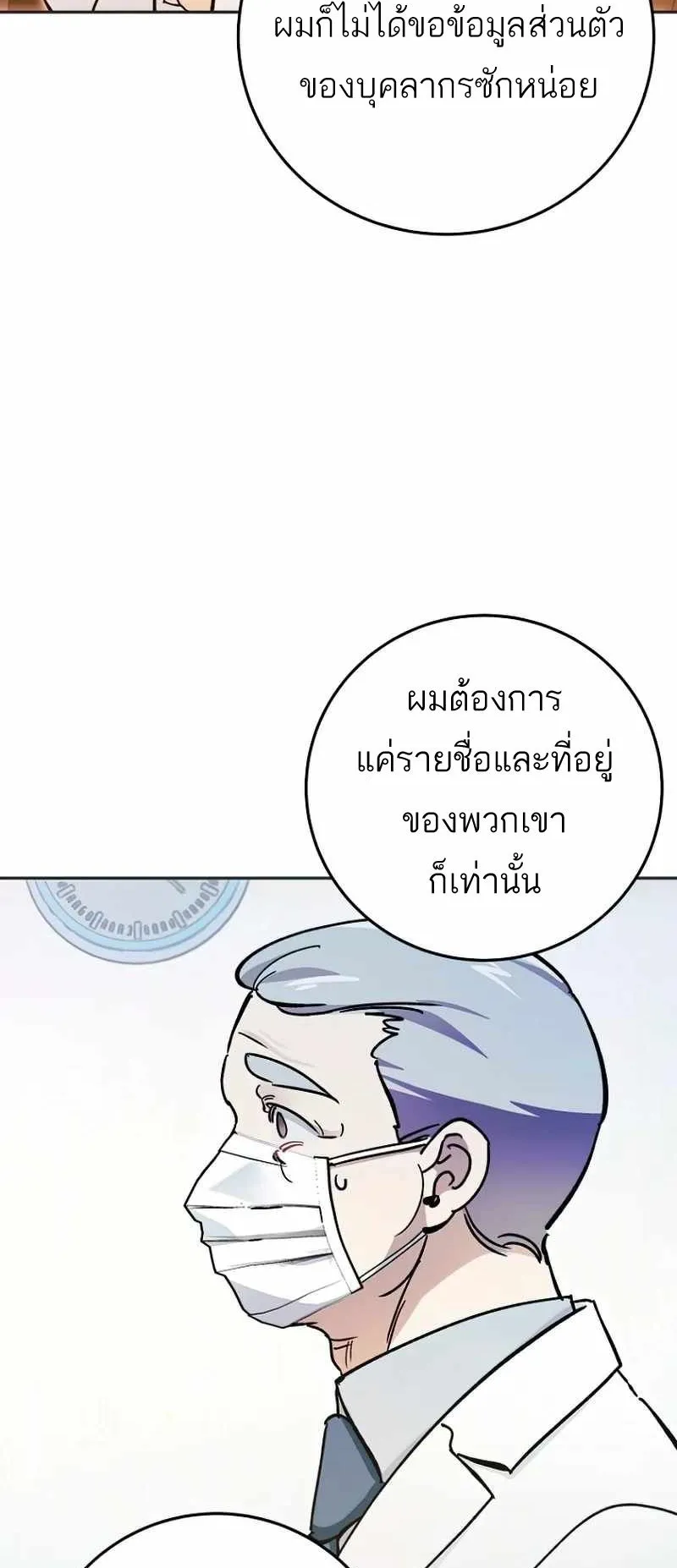 I Became a Civil Servant in a Magical World ตอนที่ 8 หน้า 24