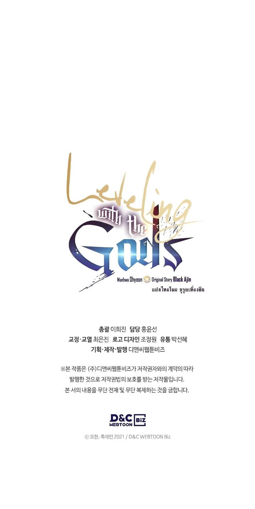 Leveling With the Gods ตอนที่ 1 หน้า 80