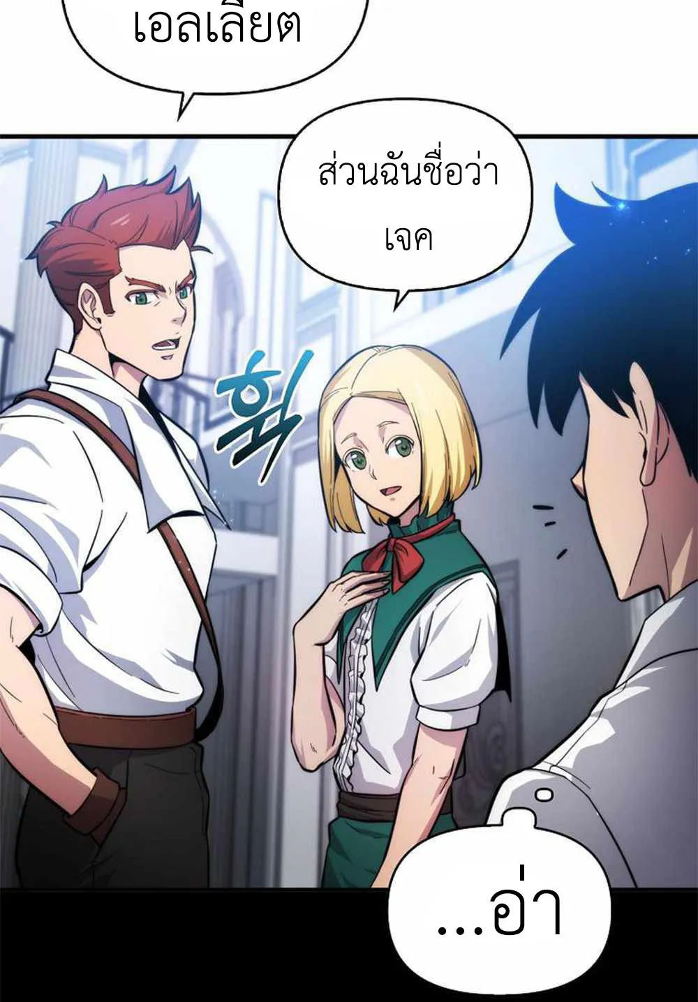 Return of the Ninth-Class Swordmaster : Sword Seeker ตอนที่ 2 หน้า 28