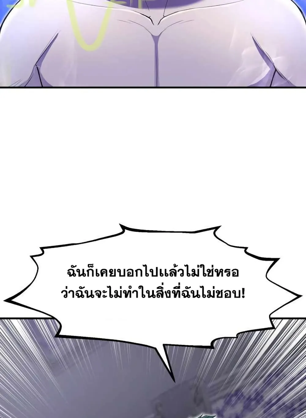 Standard of Reincarnation ตอนที่ 4 หน้า 91