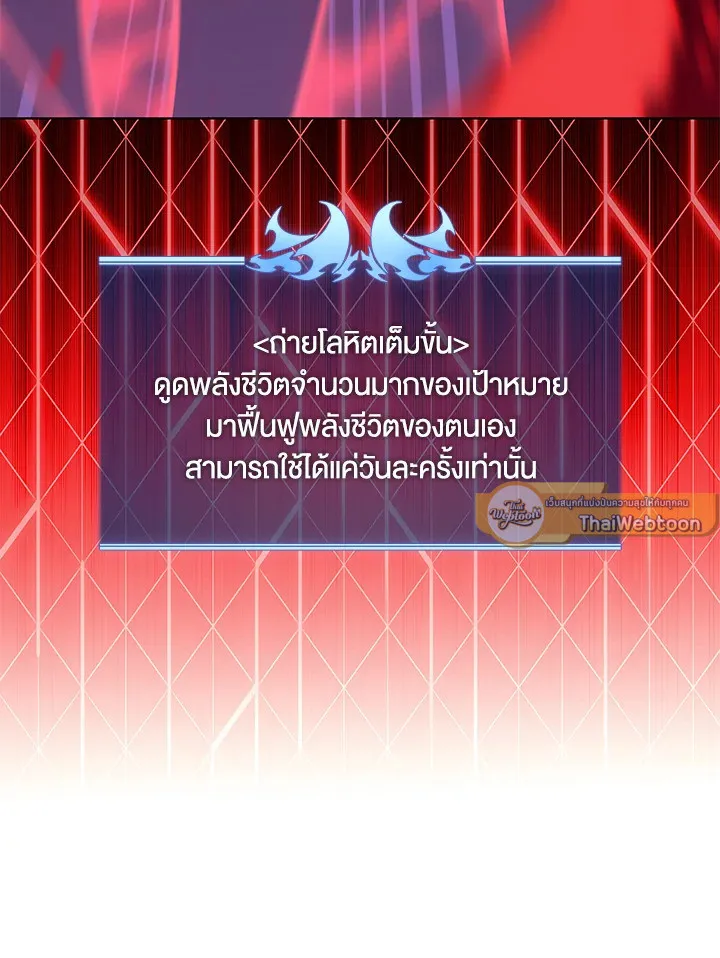 Overgeared ตอนที่ 152 หน้า 143