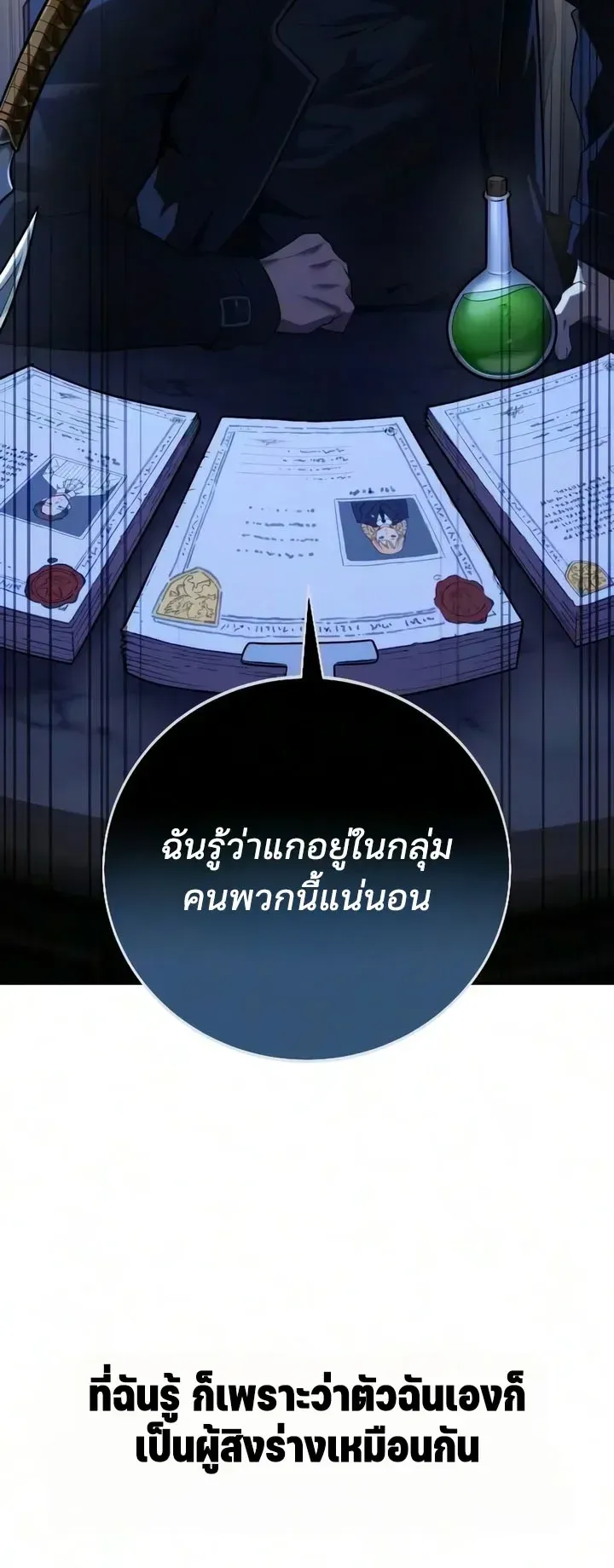 30 Years Since the Prologue ตอนที่ 11 หน้า 26