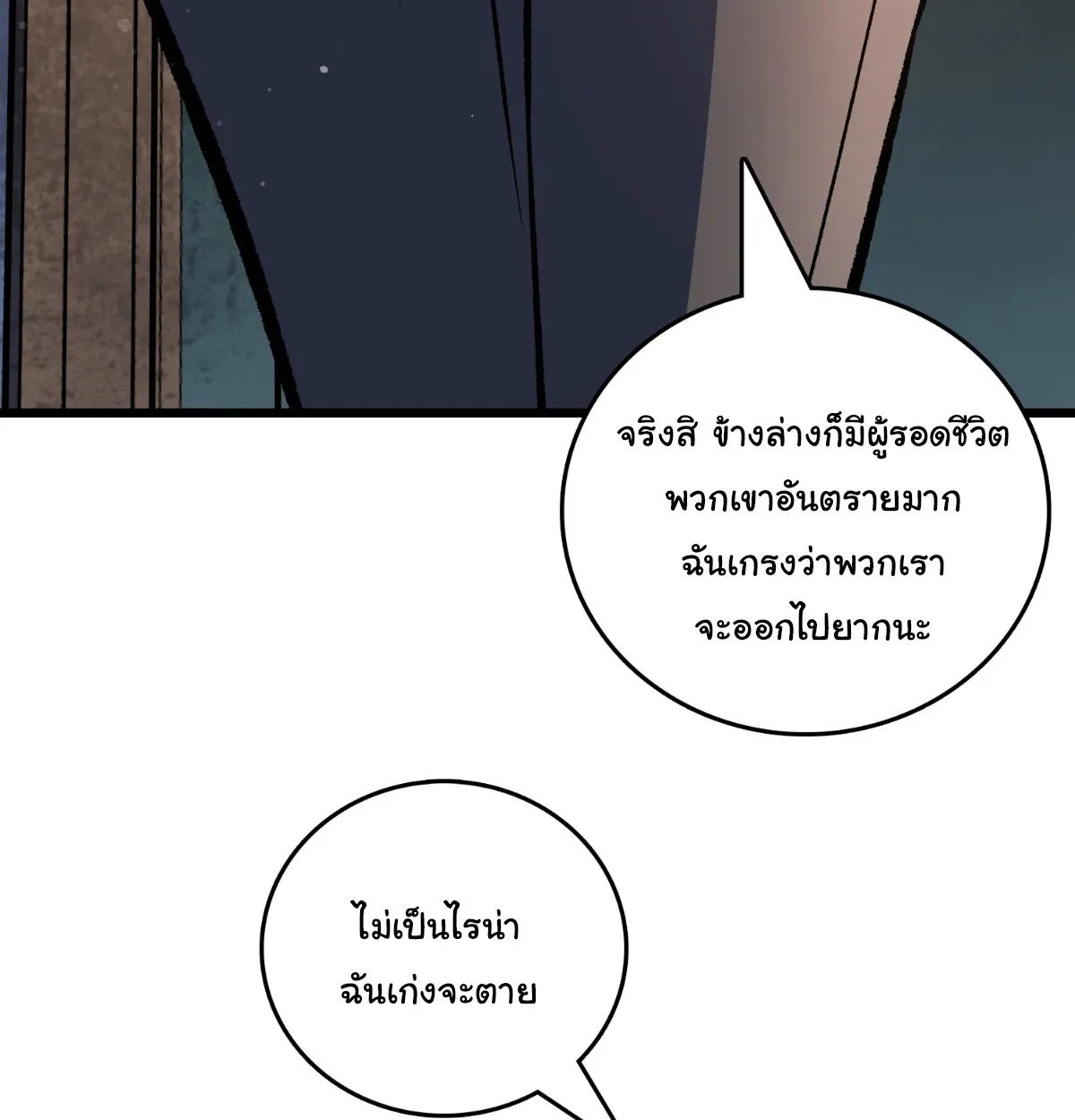 I Will Solo My Way Through This Apocalypse World ตอนที่ 17 หน้า 68