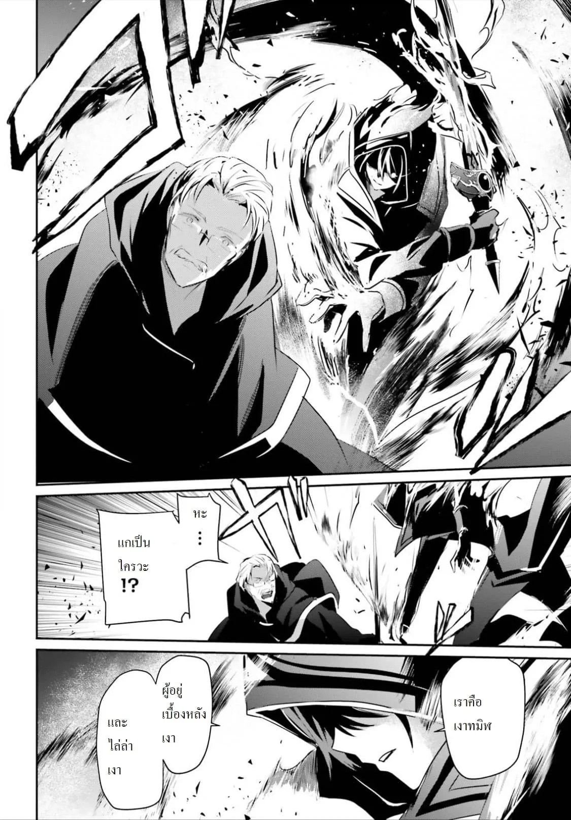Kage no Jitsuryokusha ni Naritakute ตอนที่ 13 หน้า 18