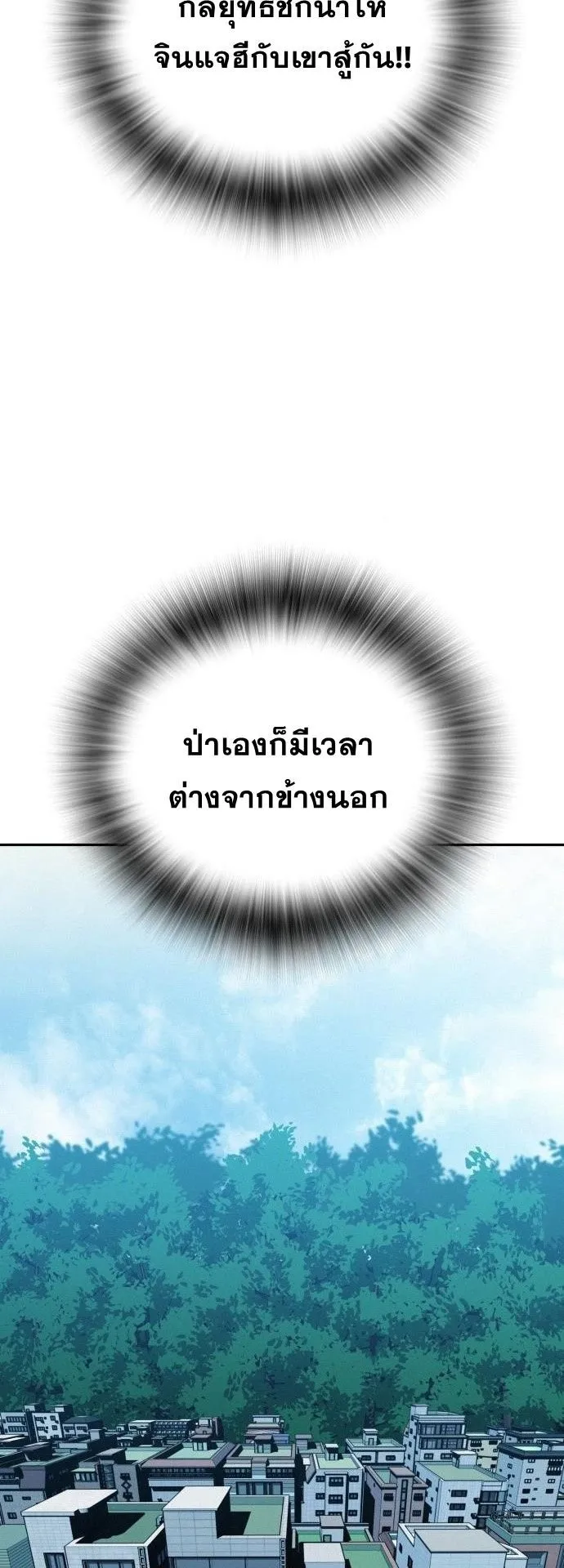 The Regressor Only Protects Me ตอนที่ 46 หน้า 10