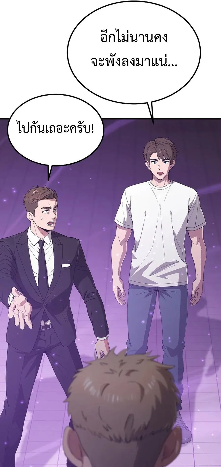 The Ultimate Tank ตอนที่ 3 หน้า 100