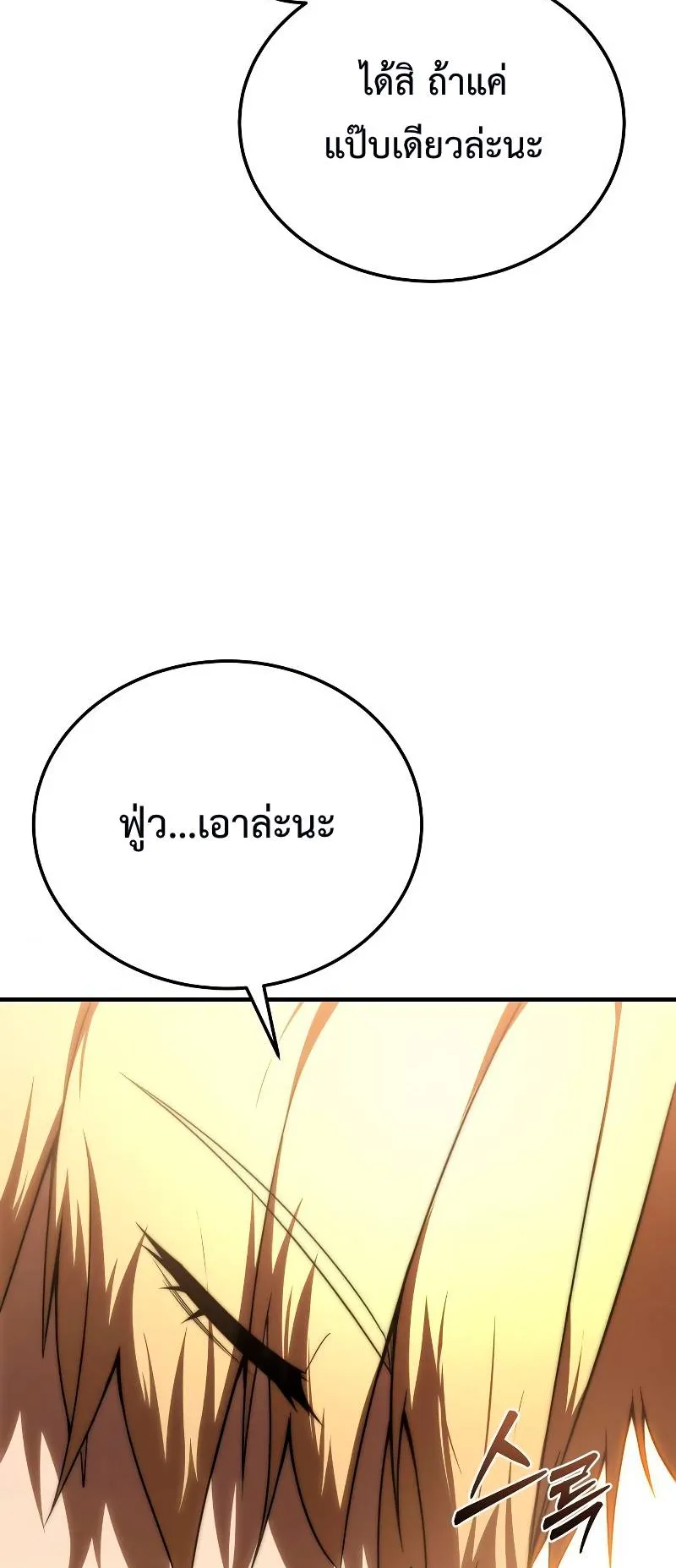 Star-Embracing Swordmaster ตอนที่ 19 หน้า 20