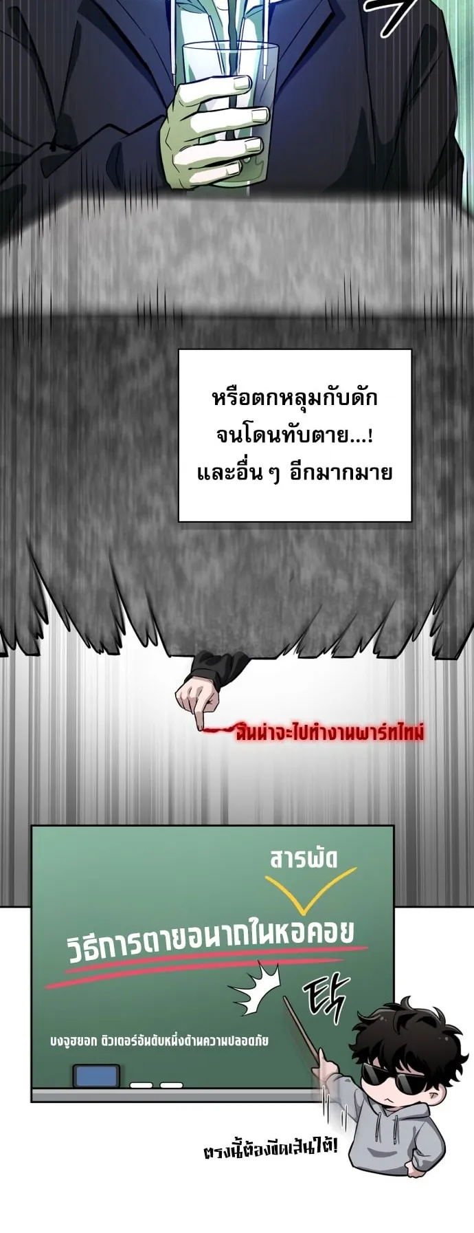 A Wimp’s Strategy Guide to Conquer the Tower ตอนที่ 1 หน้า 18