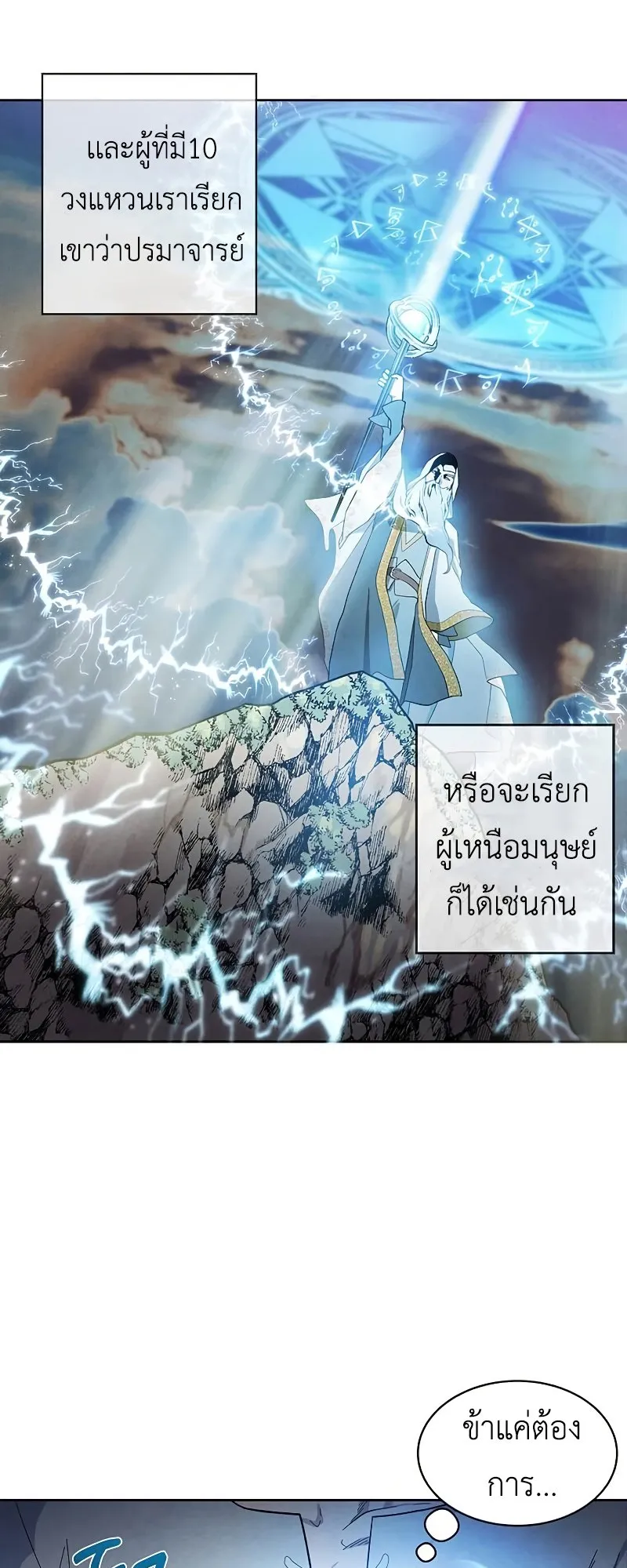 Legendary Youngest Son of the Marquis House ตอนที่ 7 หน้า 35