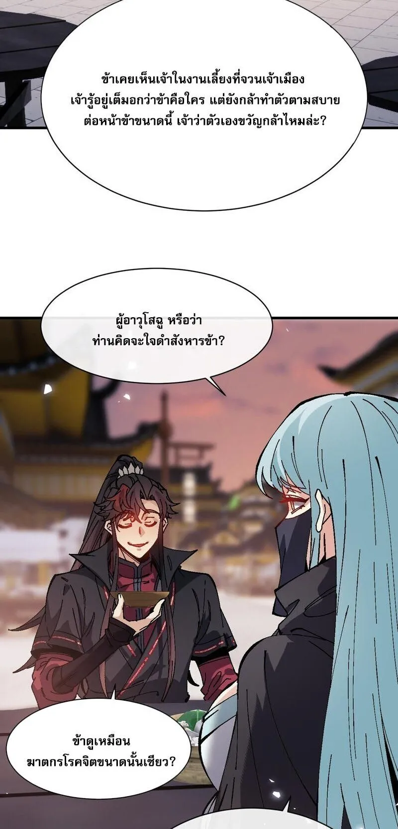 Devious Son of Heaven ตอนที่ 180 หน้า 40