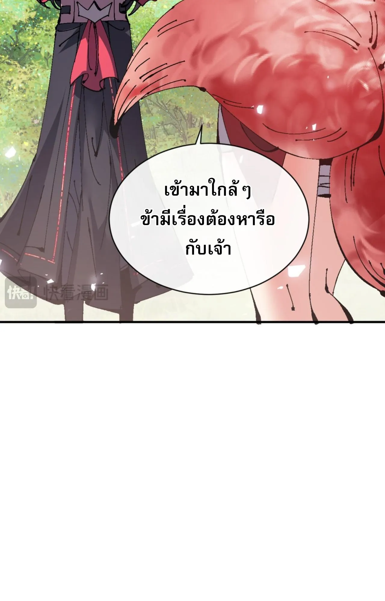 Devious Son of Heaven ตอนที่ 138 หน้า 9