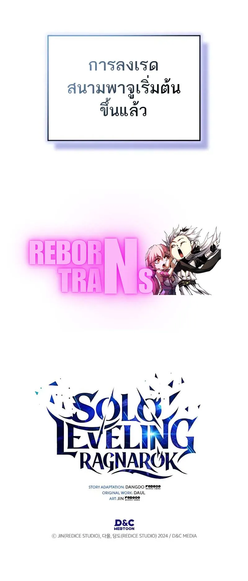 Solo Leveling: Ragnarok ตอนที่ 34 หน้า 92