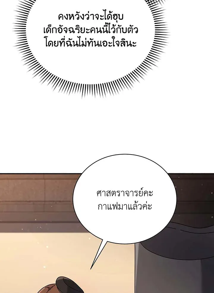 Necromancer Academy’s Genius Summoner Chapter 55 หน้า 103