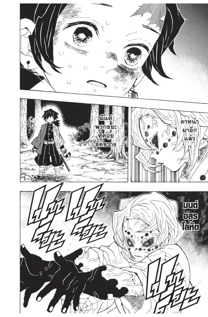 Kimetsu no yaiba ตอนที่ 35 หน้า 158