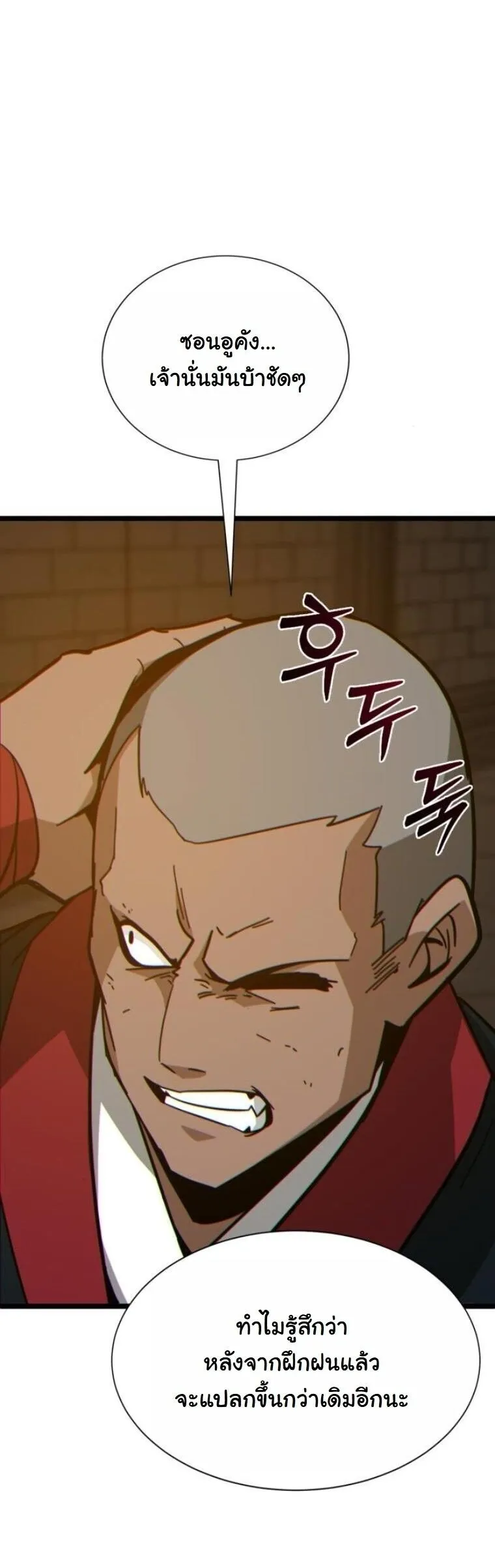 Initializing the Sect System ตอนที่ 23 หน้า 18