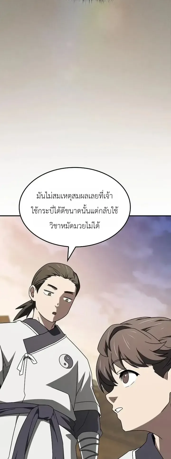 Pay-to-Win Martial God ตอนที่ 24 หน้า 66