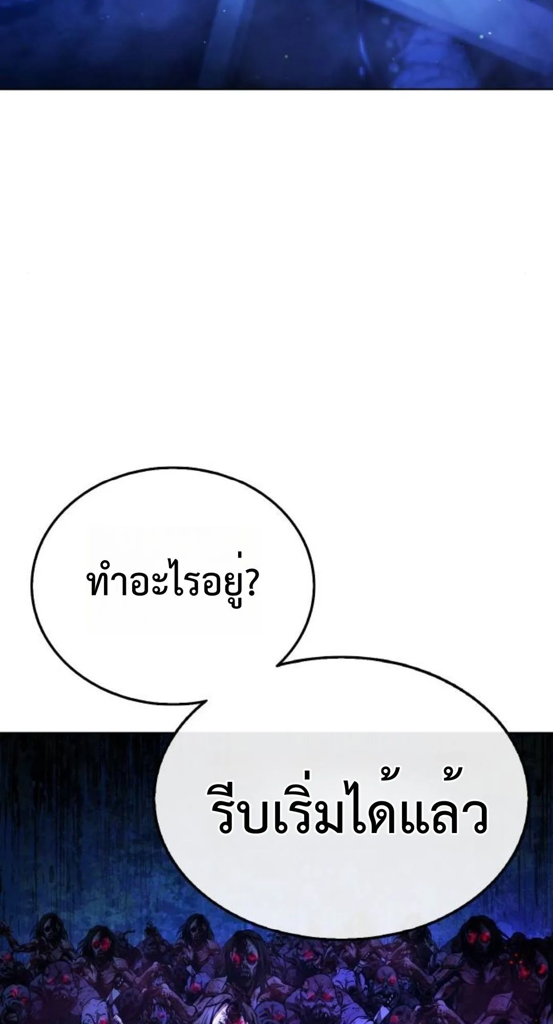 Zombie Papa ตอนที่ 3 หน้า 121