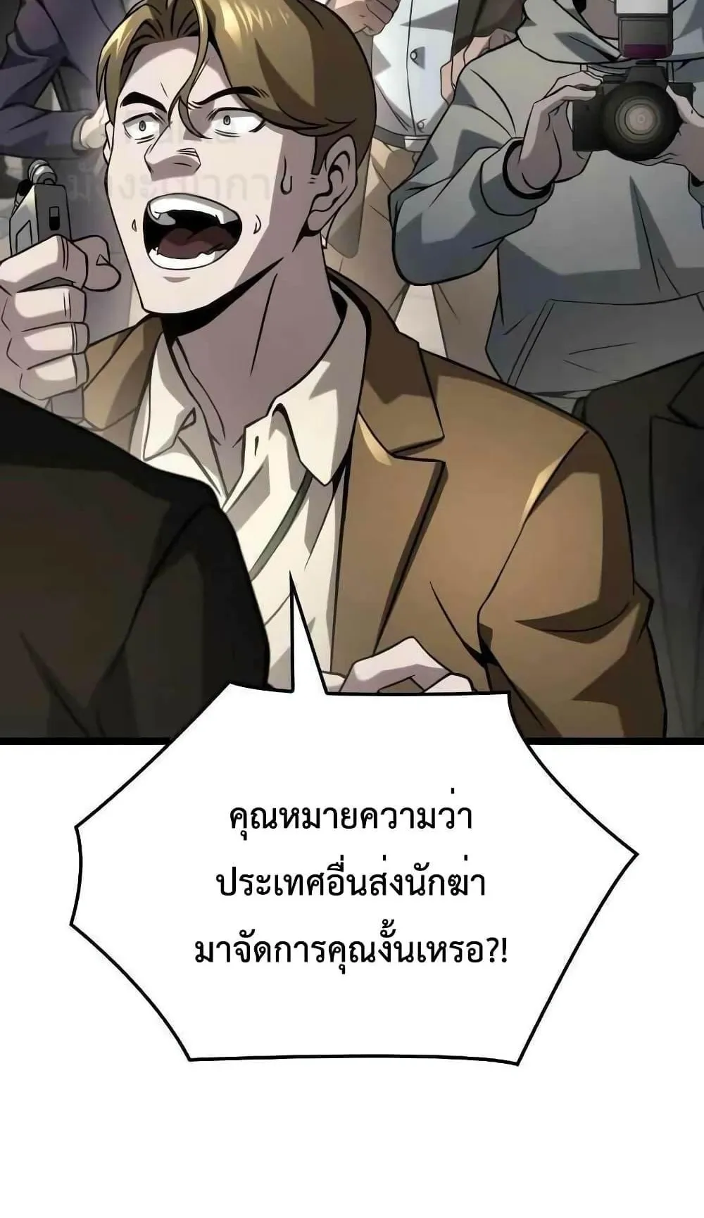 Insanely-Talented Player ตอนที่ 28 หน้า 42
