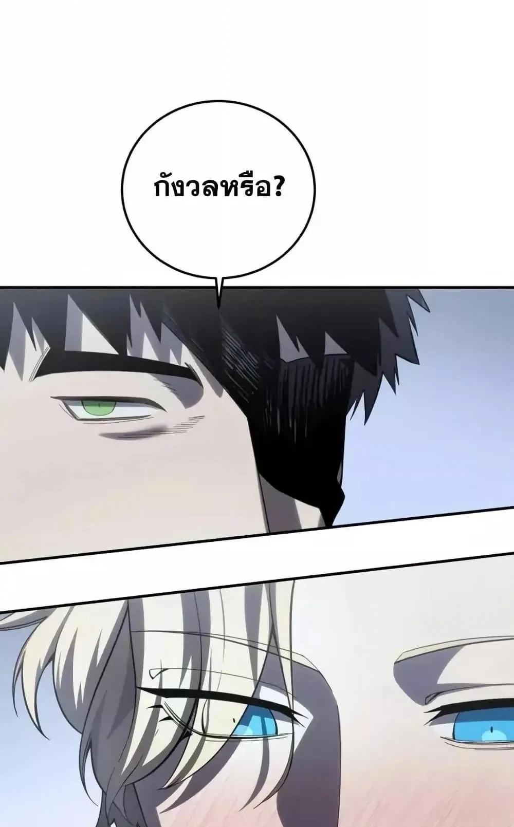Star-Embracing Swordmaster ตอนที่ 76 หน้า 98