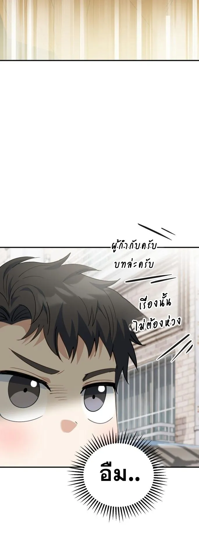I Will Raise This Family to Greatness ตอนที่ 10 หน้า 62
