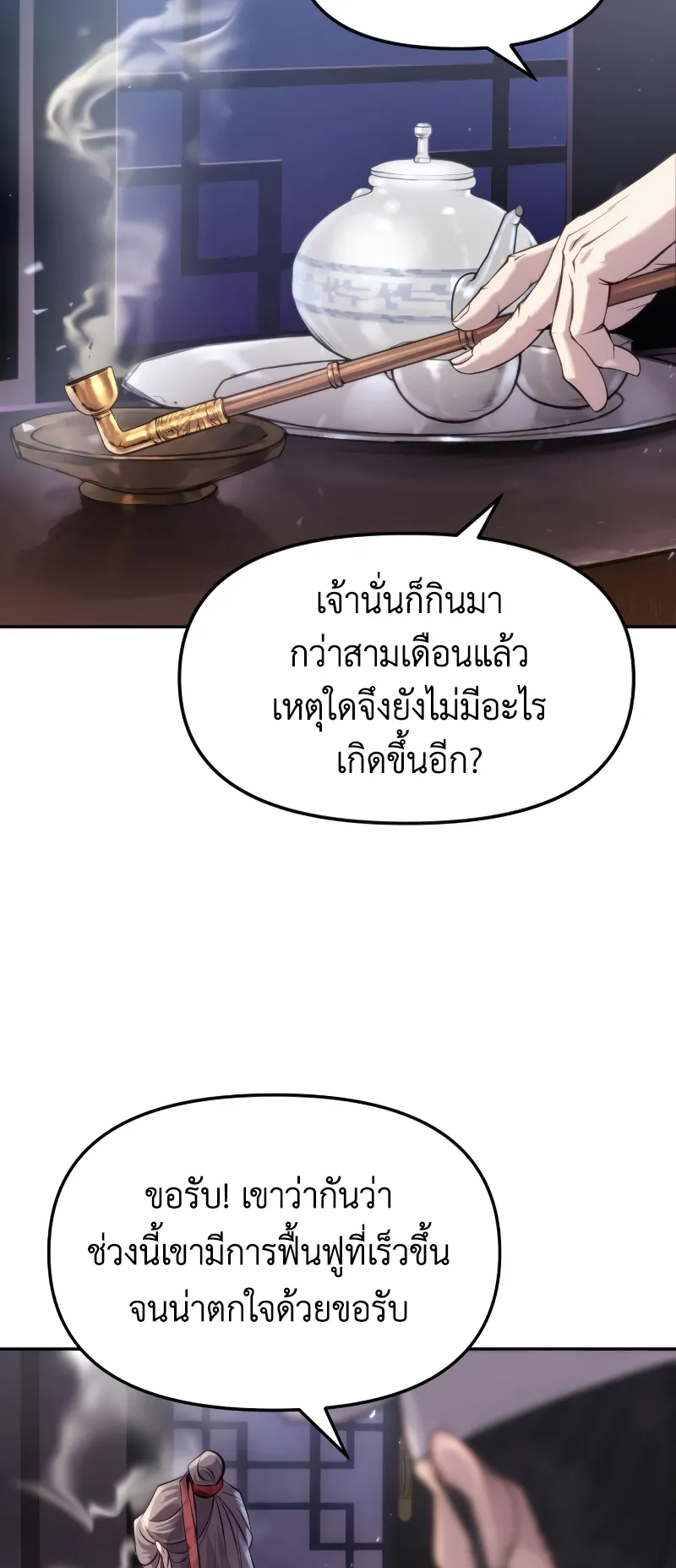 Chronicles of the Demon Faction ตอนที่ 4 หน้า 51