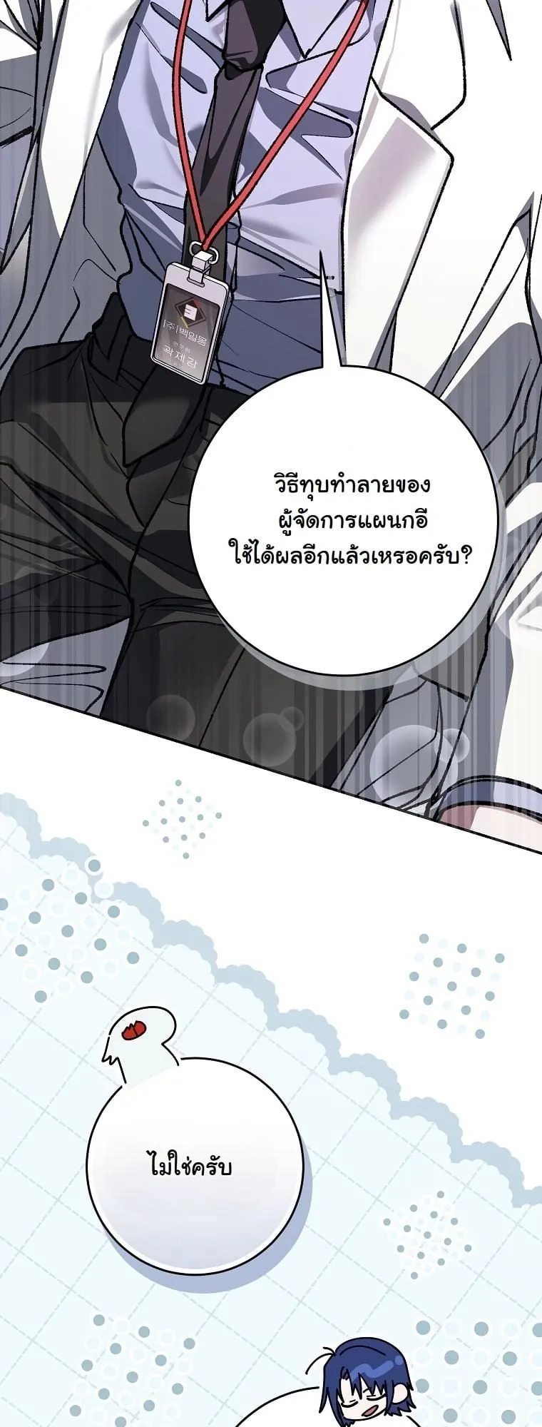 Got Dropped into a Ghost Story, Still Gotta Work ตอนที่ 20 หน้า 65