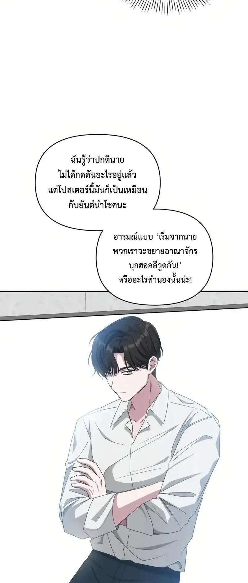 I Was Immediately Mistaken for a Monster Genius Actor ตอนที่ 115 หน้า 13