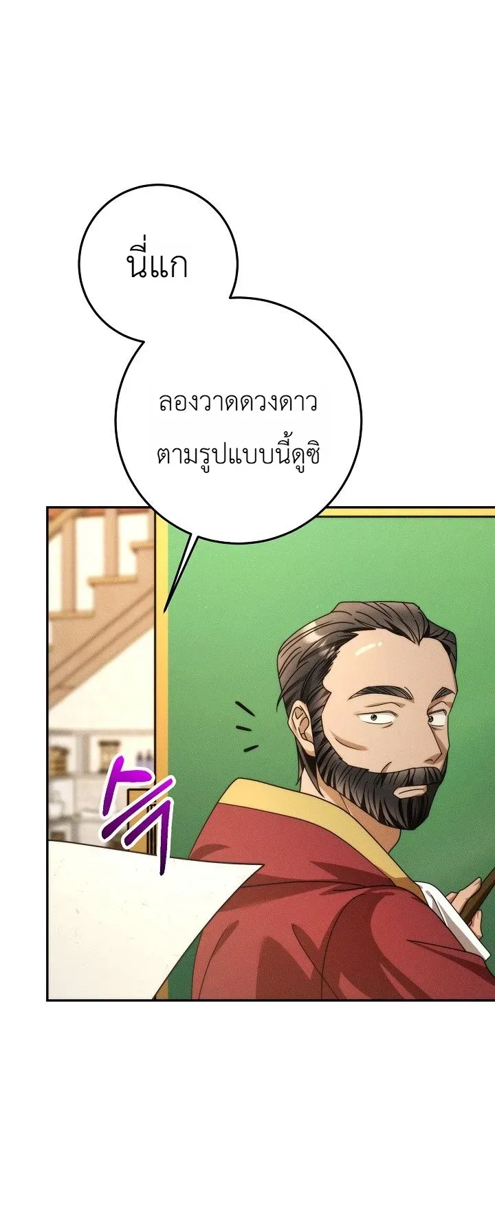 The Genius Professor Wants An Easy Life ตอนที่ 3 หน้า 30
