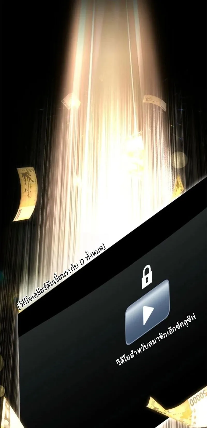 Only I Have an EX-Grade Summon ตอนที่ 16 หน้า 57