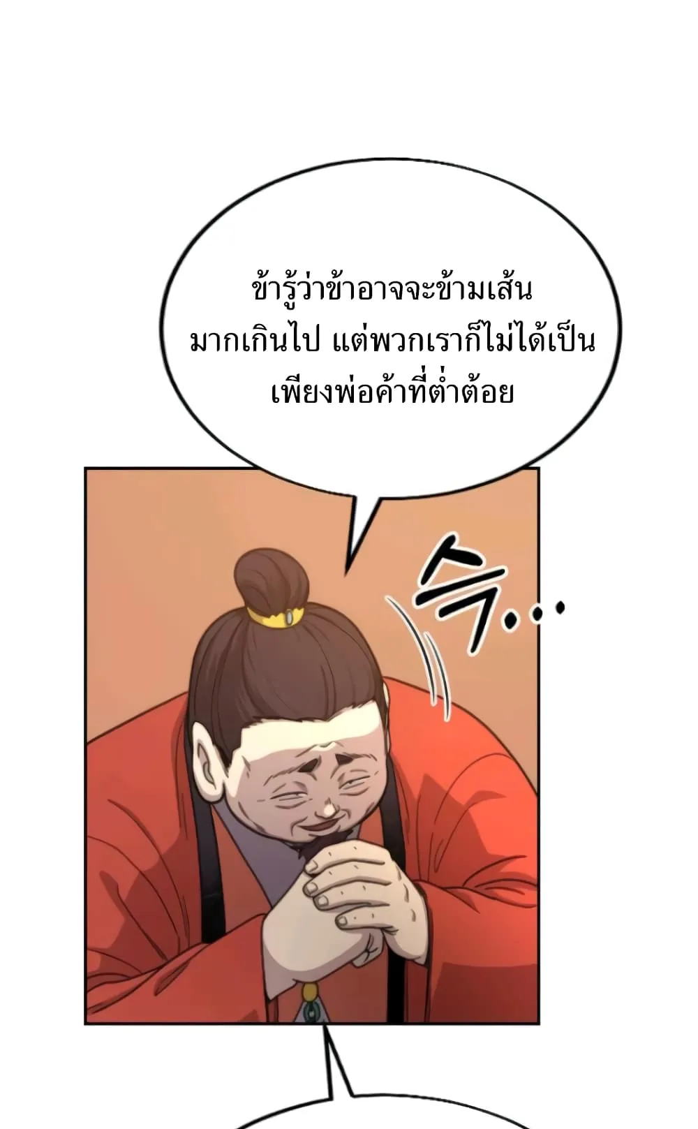 Return of the Flowery Mountain Sect ตอนที่ 10 หน้า 31