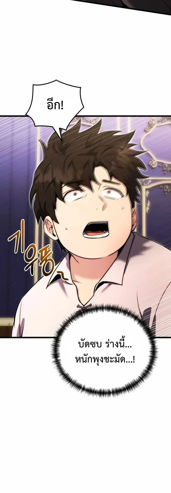 The Eldest Son of the Marquis House is a Martial Artist ตอนที่ 1 หน้า 84