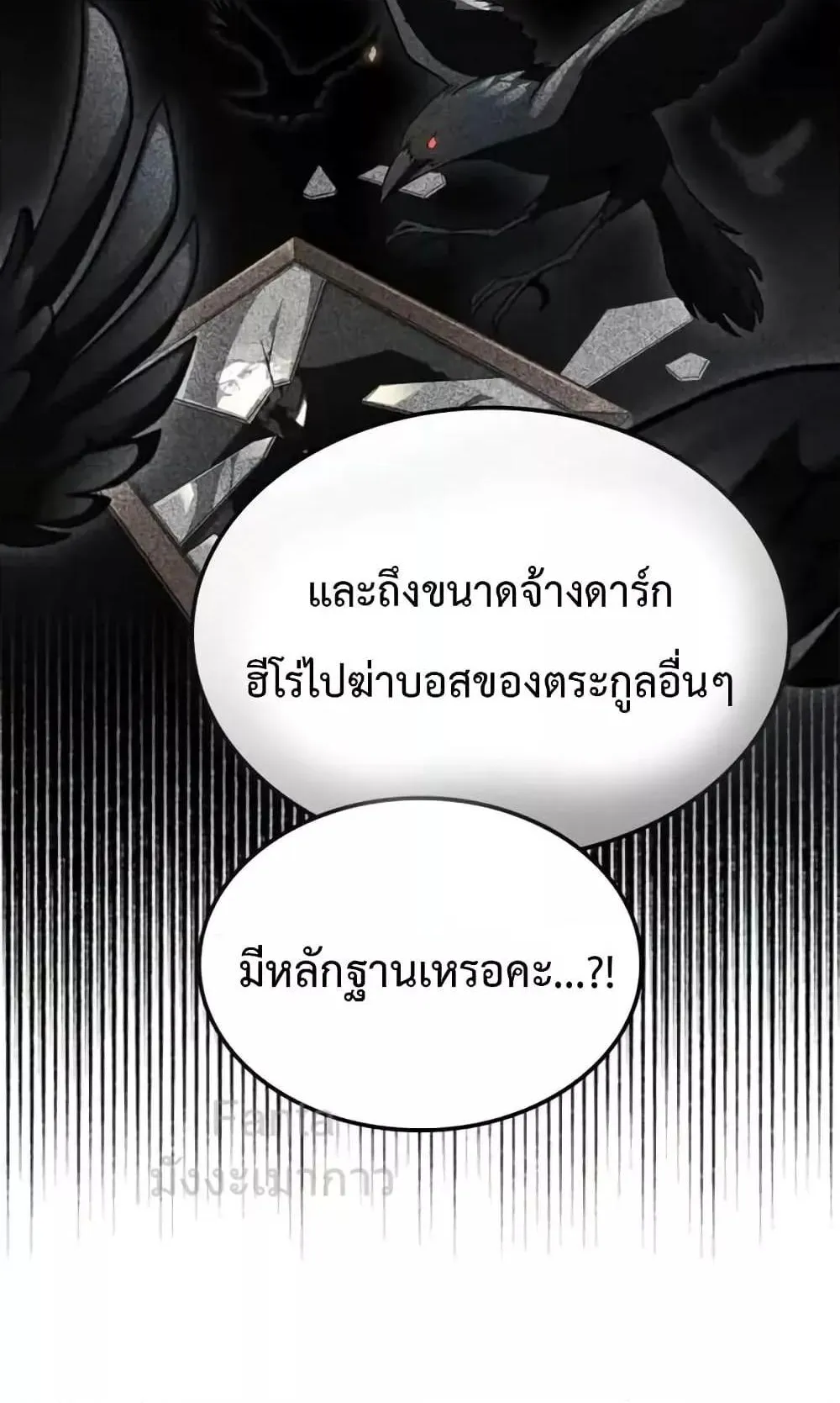 Insanely-Talented Player ตอนที่ 31 หน้า 82