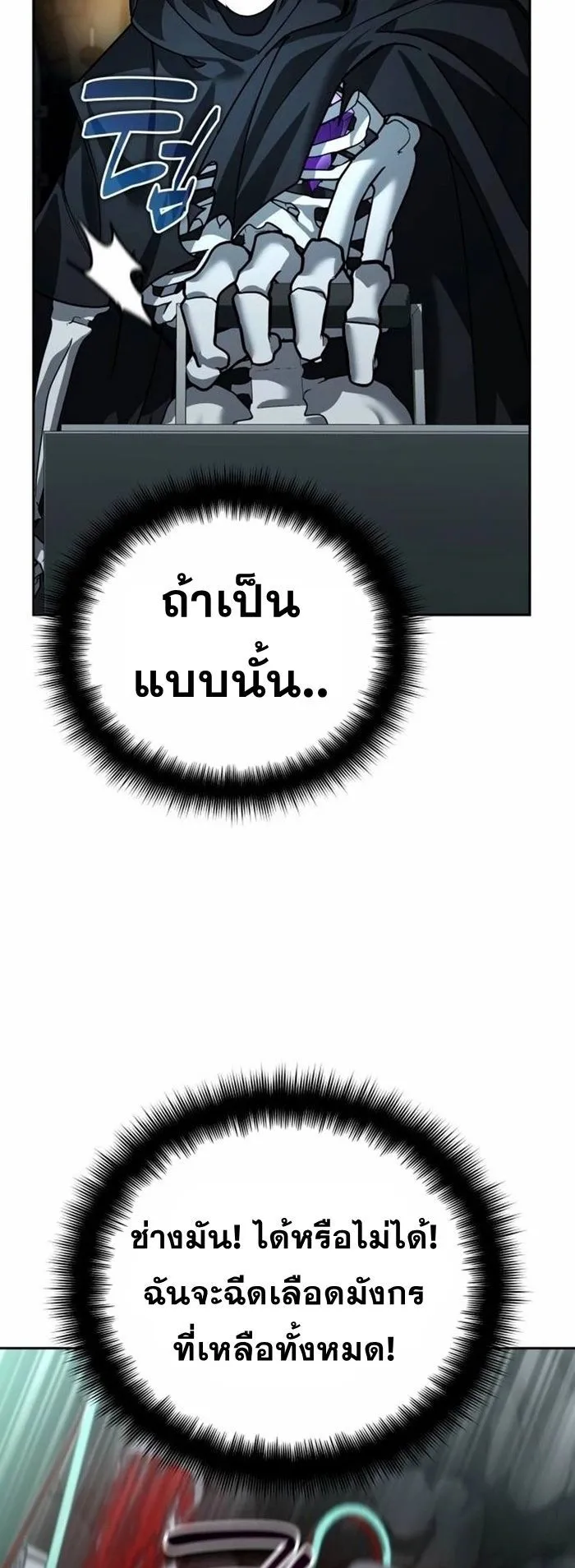 Sovereign of the Infinite Clones ตอนที่ 24 หน้า 20